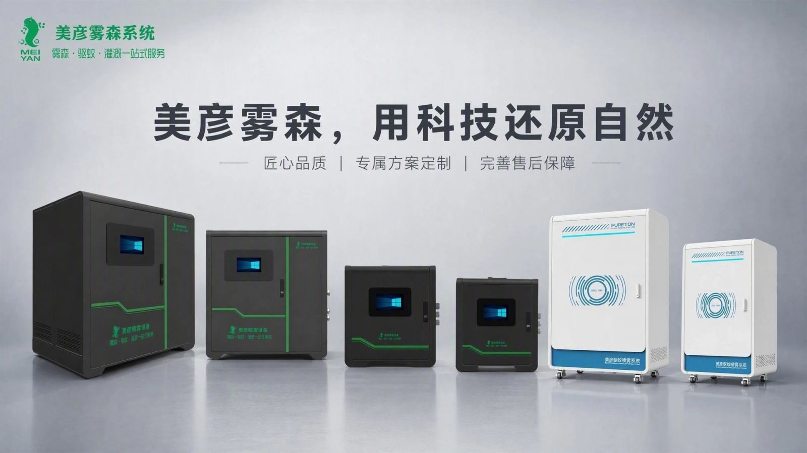 平凉车间厂房喷雾降温系统