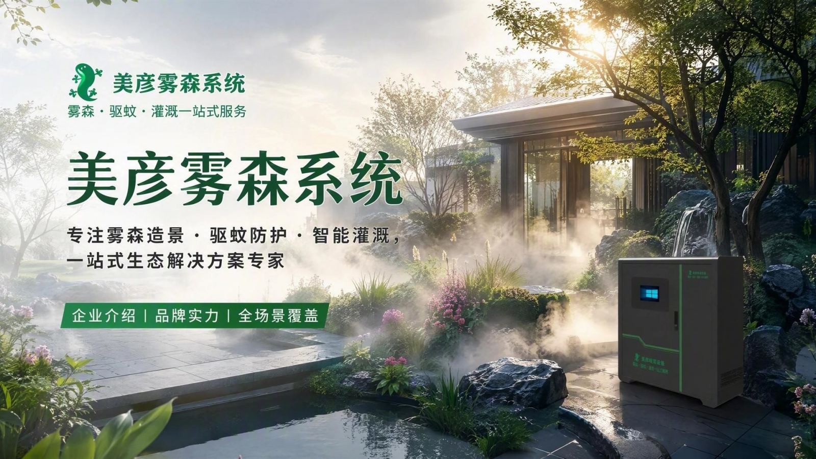 平凉雾化除尘系统