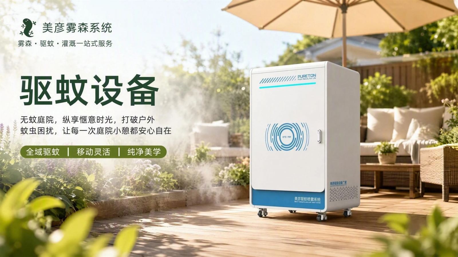 平凉社区景区驱蚊系统